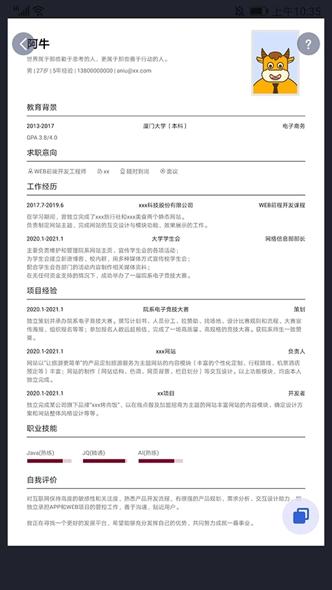 简历牛官方最新版图3