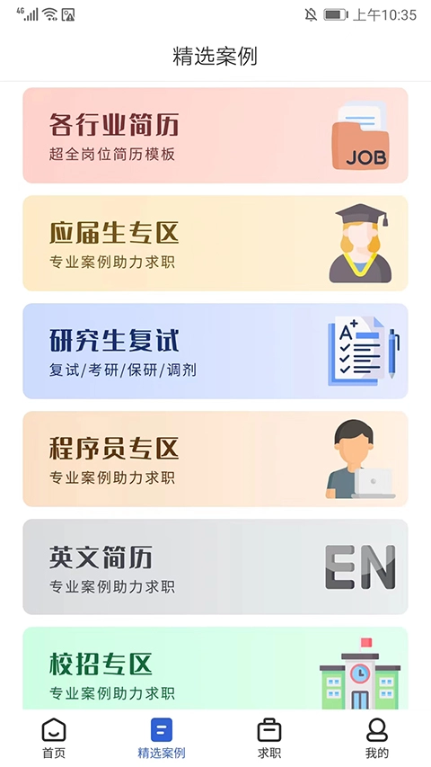 简历牛官方最新版图2