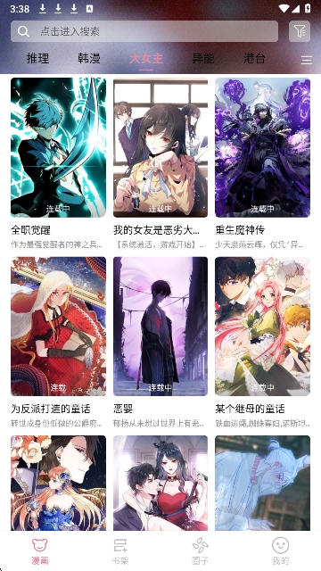 StarSkt安卓官方版图1