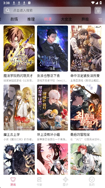 StarSkt安卓官方版图2