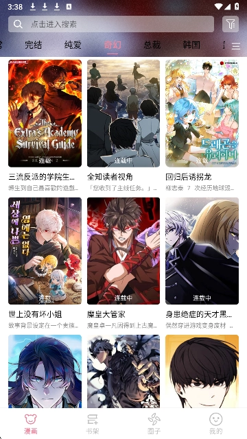 StarSkt安卓官方版图3