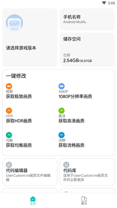 极光画质助手原版图1