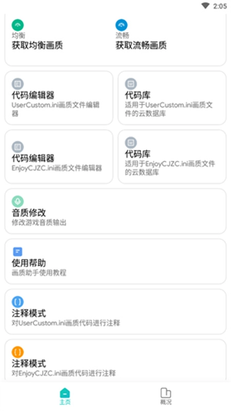 极光画质助手原版图2