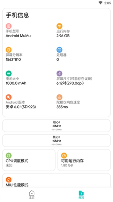极光画质助手原版图3