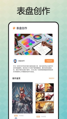 表盘自定义助手手机版图1
