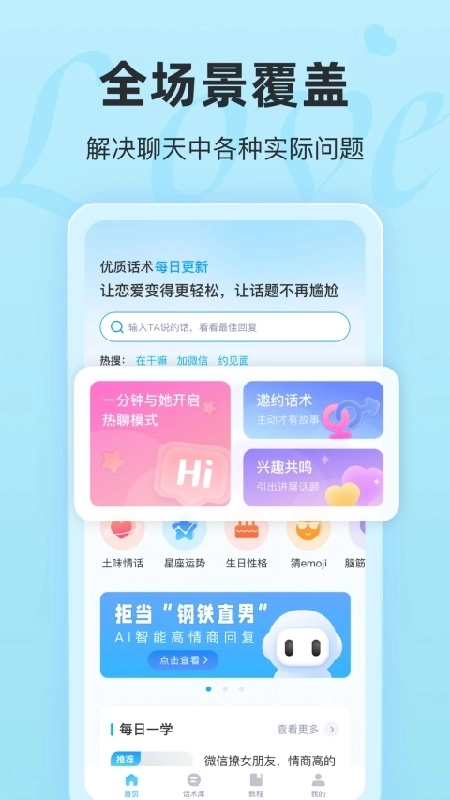 恋话宝无广告版图3