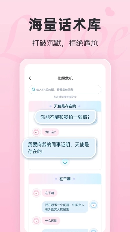 恋话宝无广告版图1