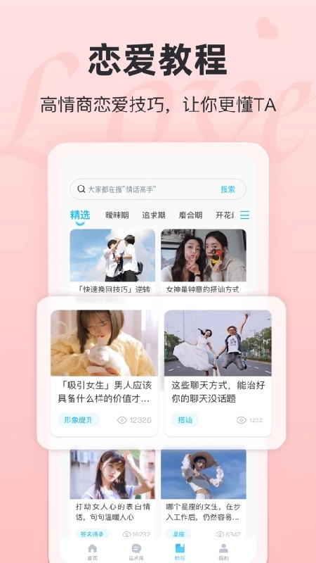 恋话宝无广告版图2