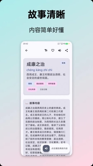 典故大全手机最新版图1