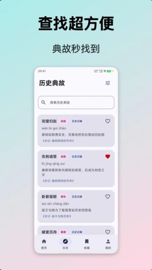 典故大全手机最新版图2