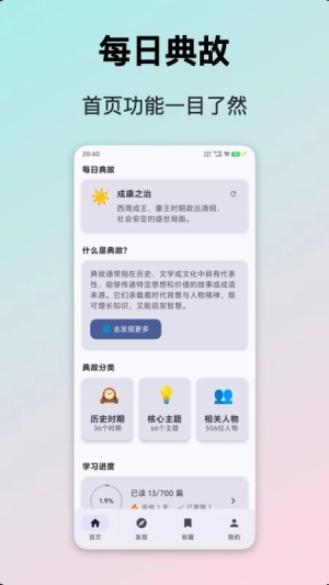 典故大全手机最新版图4