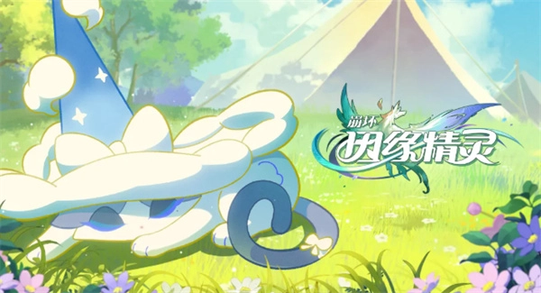 崩坏因缘精灵组合推荐方案