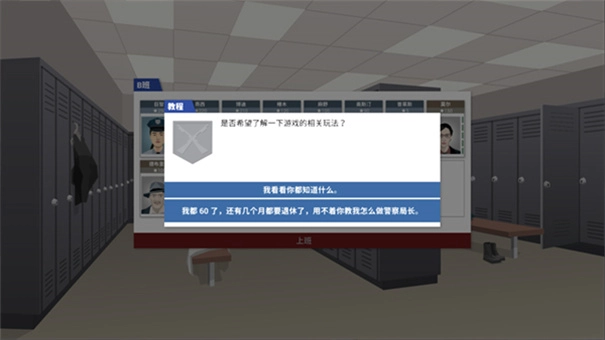这是警察汉化版图2