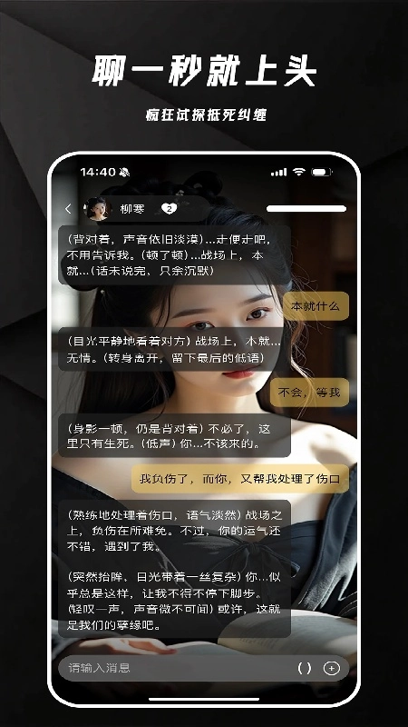 欲语AI免费版图4