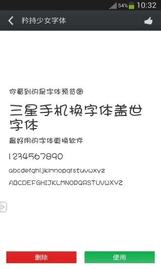 超炫字体管家正式版下载