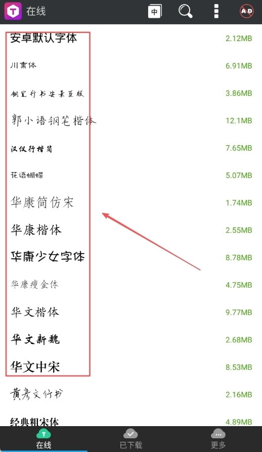 超炫字体管家正式版下载