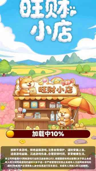 旺财小店官方正版图2