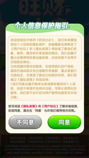 旺财小店官方正版图3