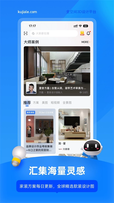 酷家乐设计师安卓免费版图4