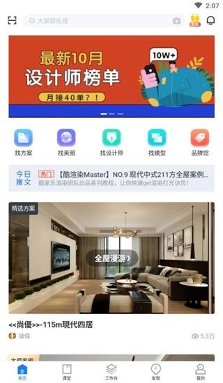 酷家乐设计师app下载