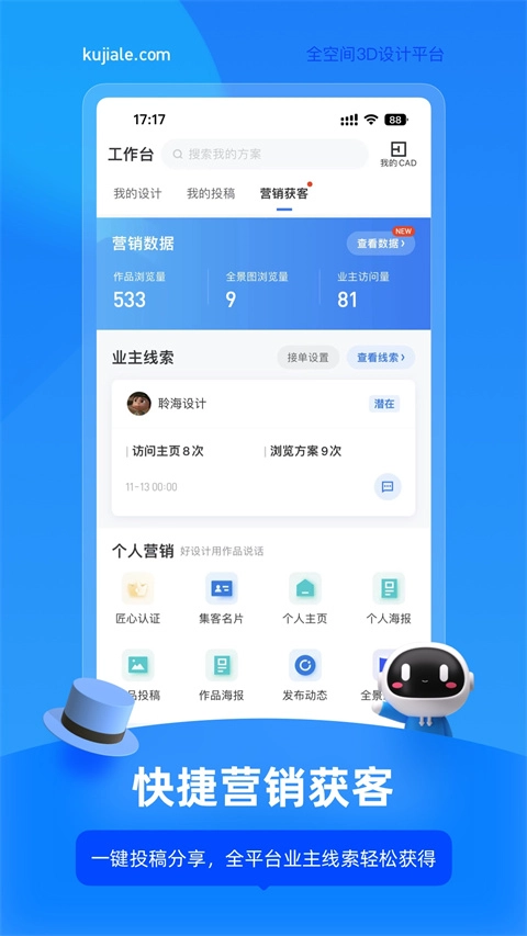 酷家乐设计师app下载