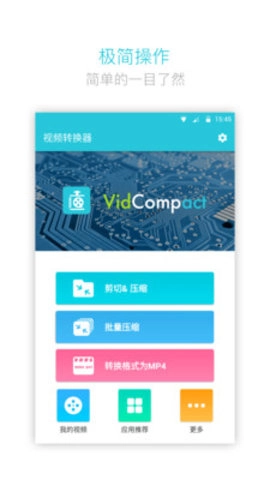 视频转换器截图0
