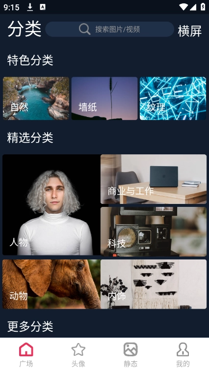 云动壁纸最新版图2