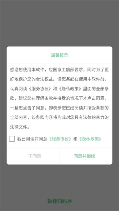 极速扫码器安卓直装版图2