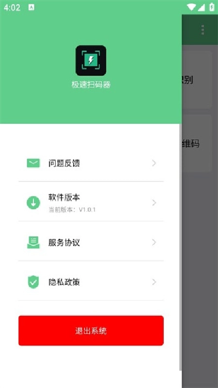 极速扫码器安卓直装版图4