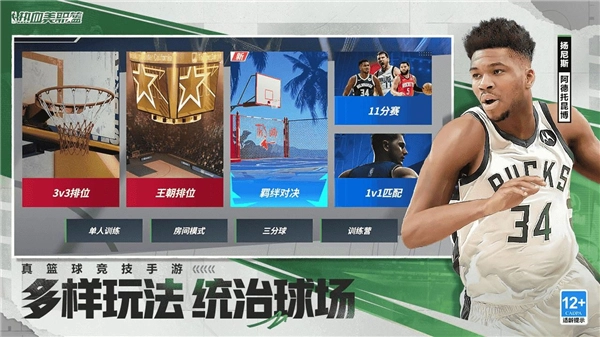 热血美职篮手游免费版图2