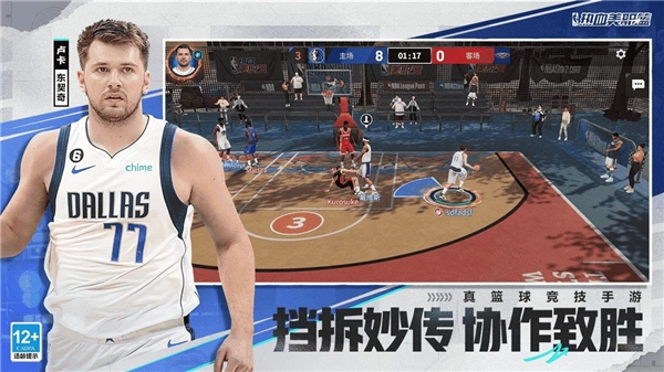 热血美职篮手游免费版图1
