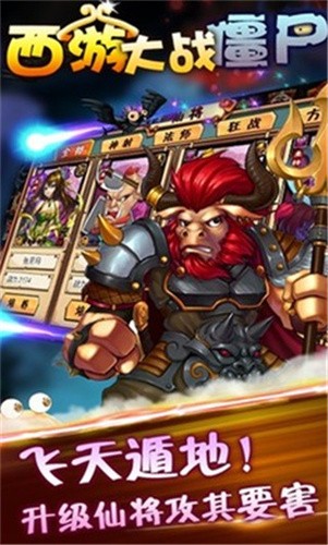西游大战僵尸2游戏纯净版图2