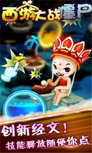 西游大战僵尸2游戏纯净版图3