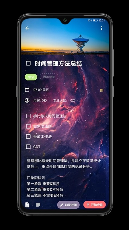 时之清单通用版图2