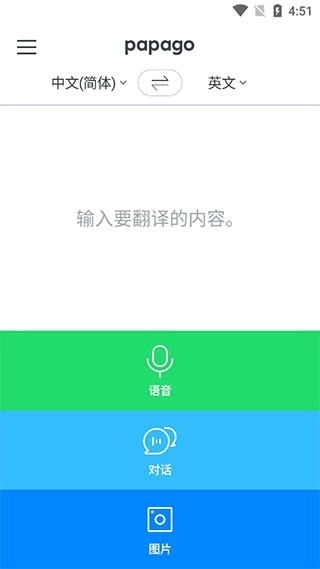 papago正版安装包下载