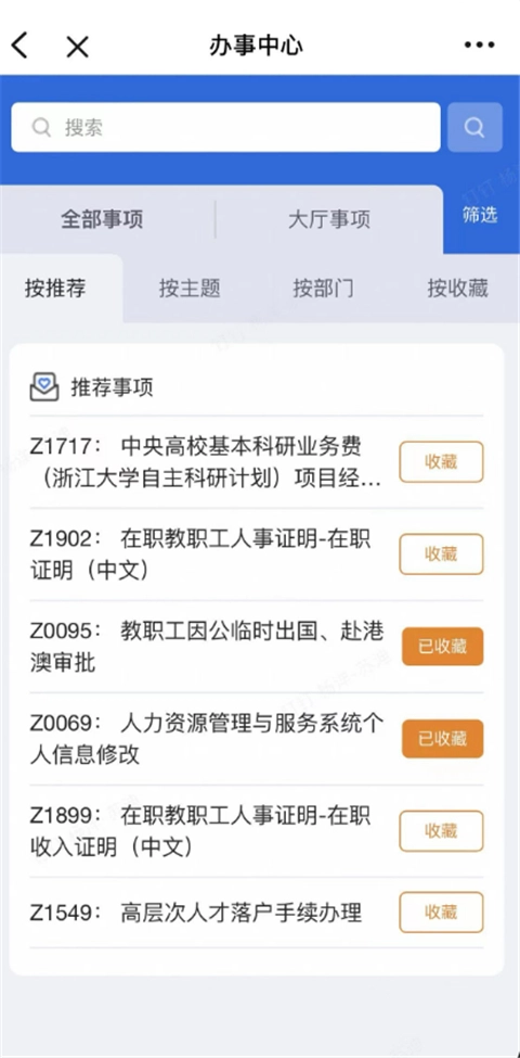 浙大钉官方最新版图1