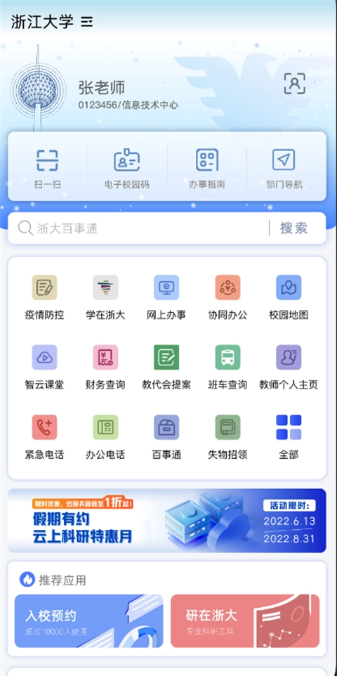 浙大钉官方最新版图3
