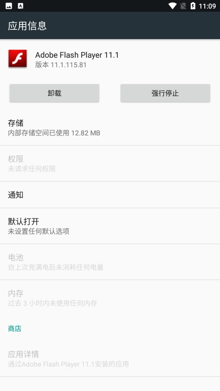 flash直装版图3