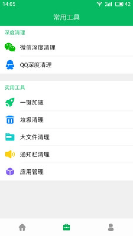 互通清理管家手机正版图1