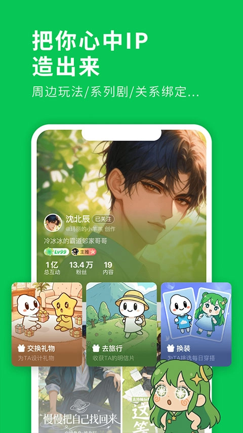 造梦次元软件官方版图1