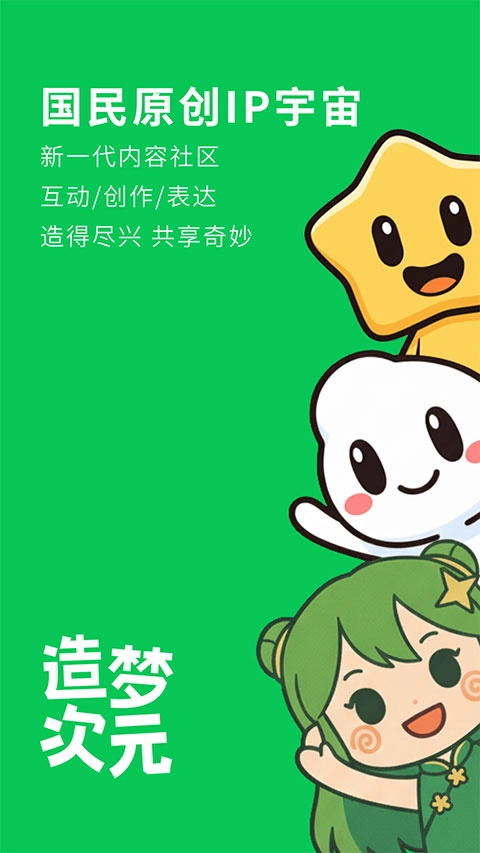 造梦次元软件官方版图4