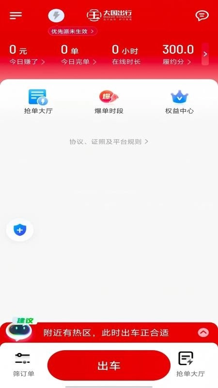 大国出行3
