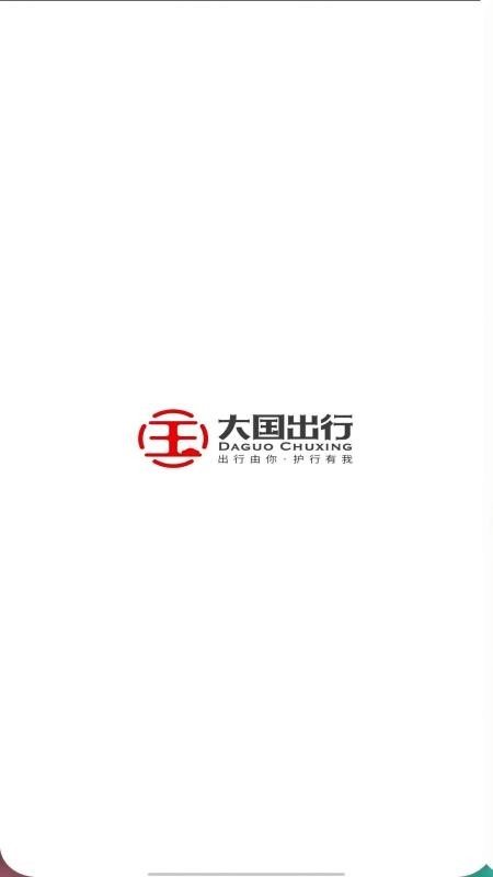 大国出行4