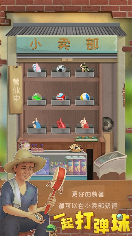 一起打弹珠手游无广告版图1