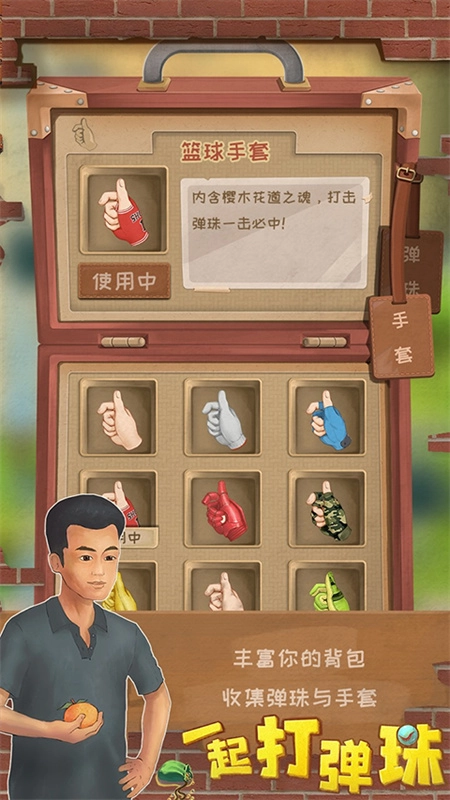 一起打弹珠手游无广告版图3