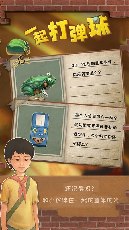 一起打弹珠手游无广告版图4