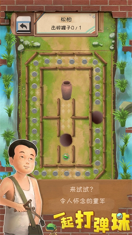 一起打弹珠手游无广告版图5
