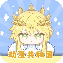 动漫共和国无广告版