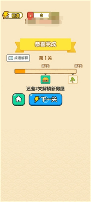 成语乐乐透红包版图3