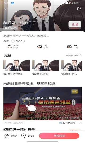 羞羞动漫手机正版图2